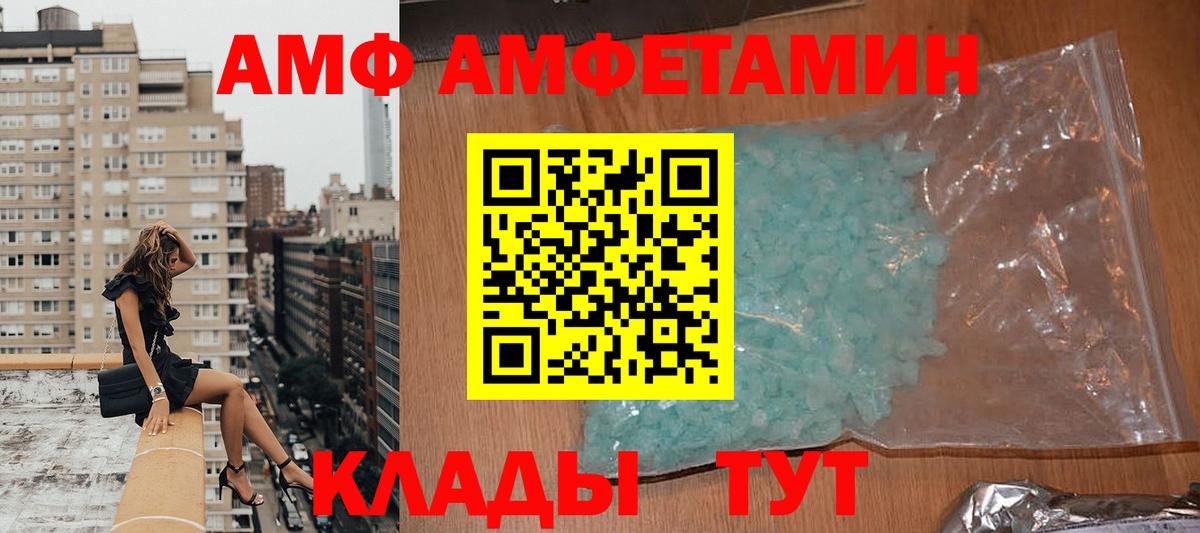 Амфетамин VHQ  Amphetamine  Томск 