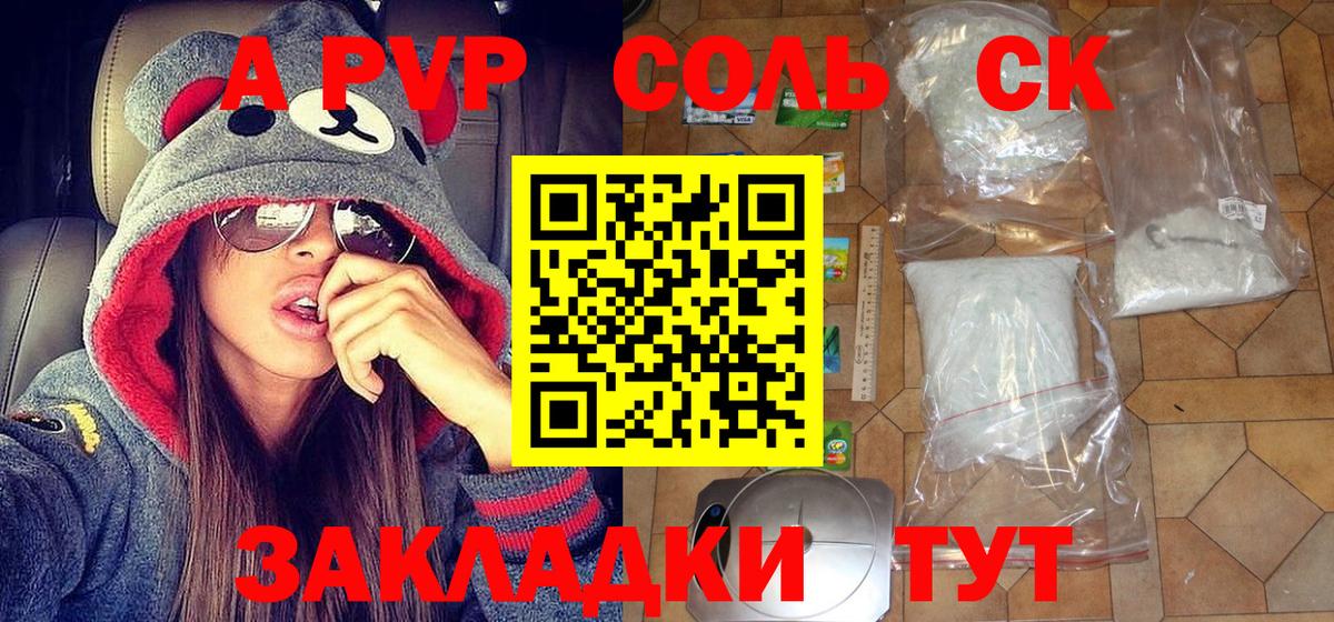 A-PVP  APVP мука  Alpha PVP Crystall  Вход с VPN  Томск 