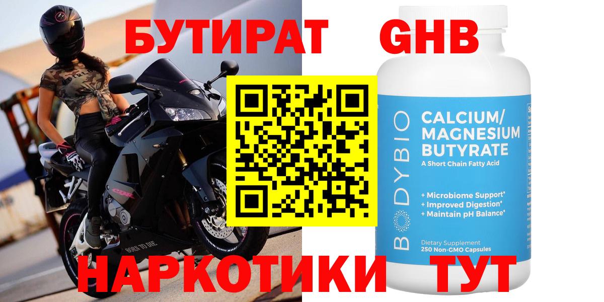 Бутират оксибутират Томск