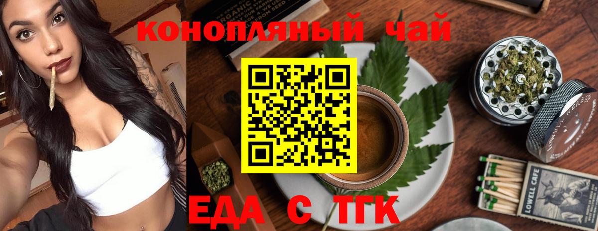 Еда ТГК марихуана Томск