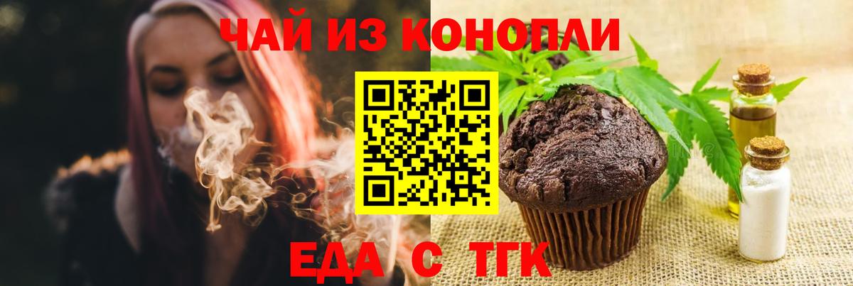 Еда ТГК марихуана  Вход с VPN  Томск 