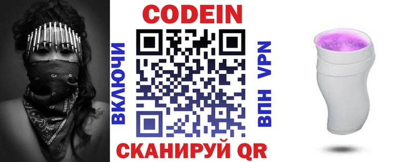 Кодеин напиток Lean (лин)  Томск 