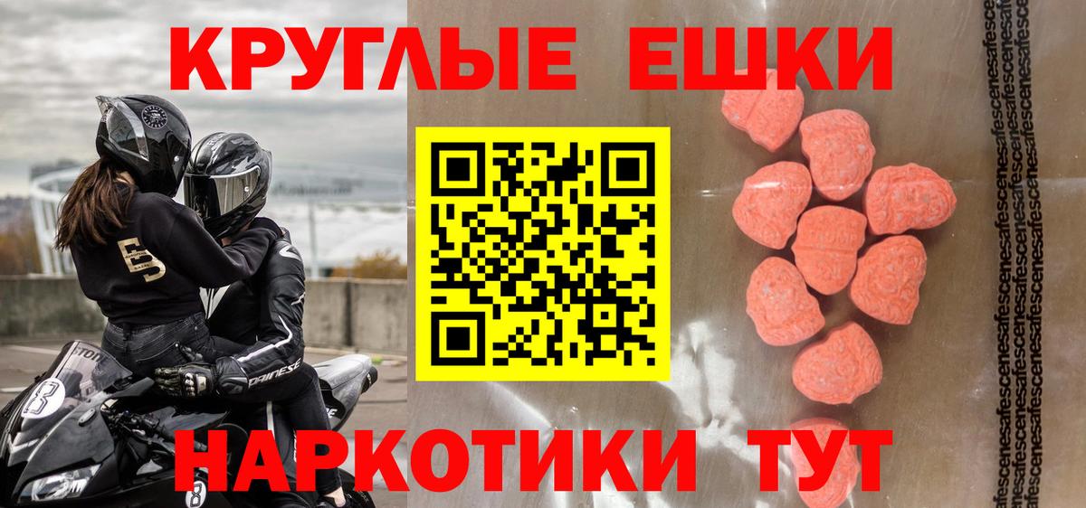 Экстази MDMA Томск