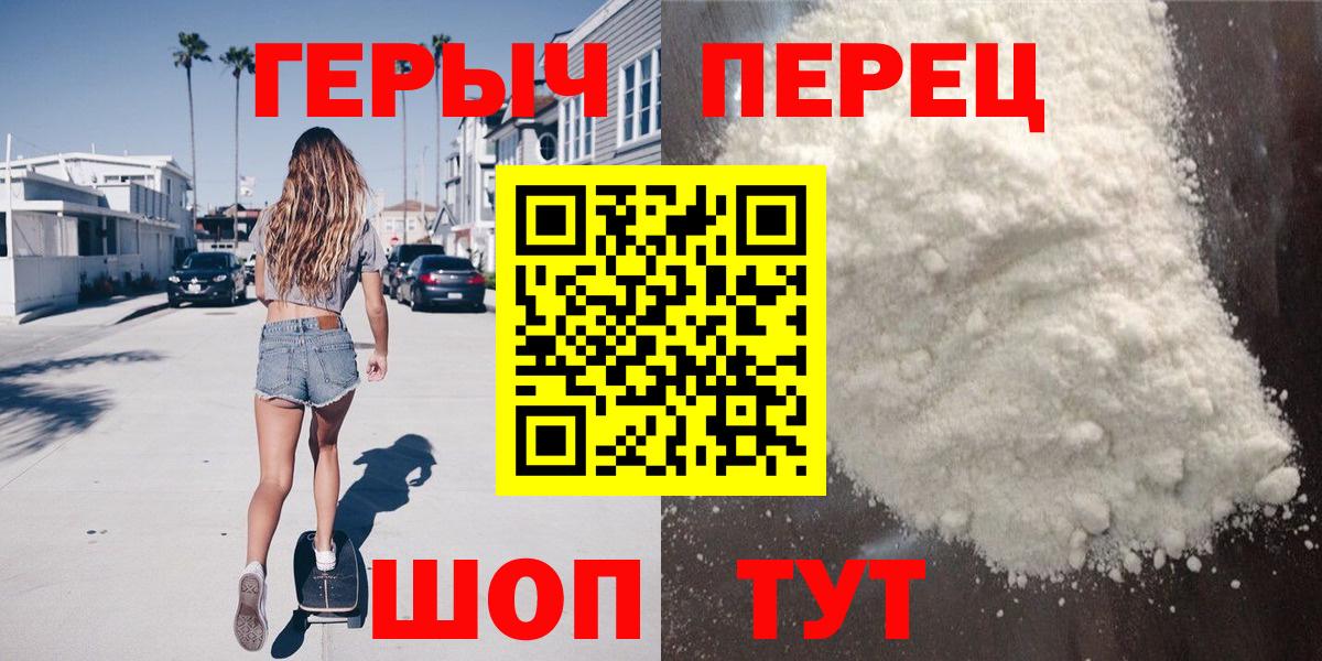 ГЕРОИН белый Томск