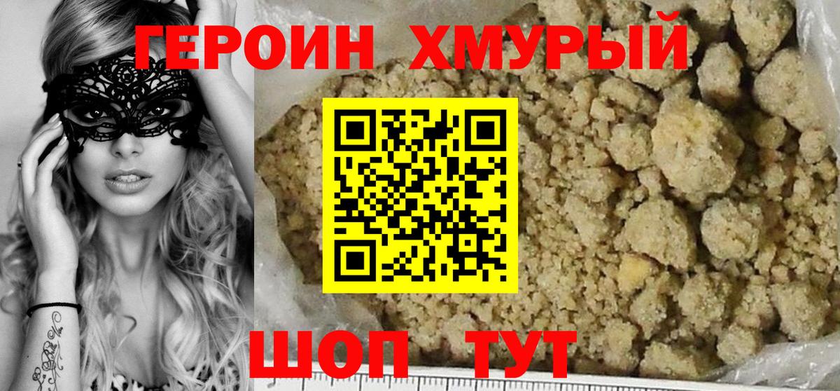 Героин  Героин гречка  Вход с VPN  Томск 