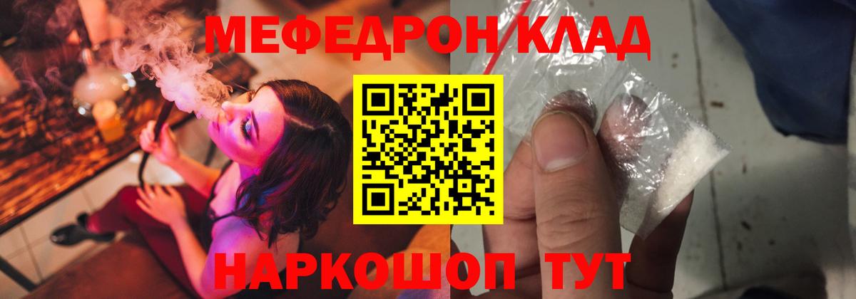 Мефедрон  Томск