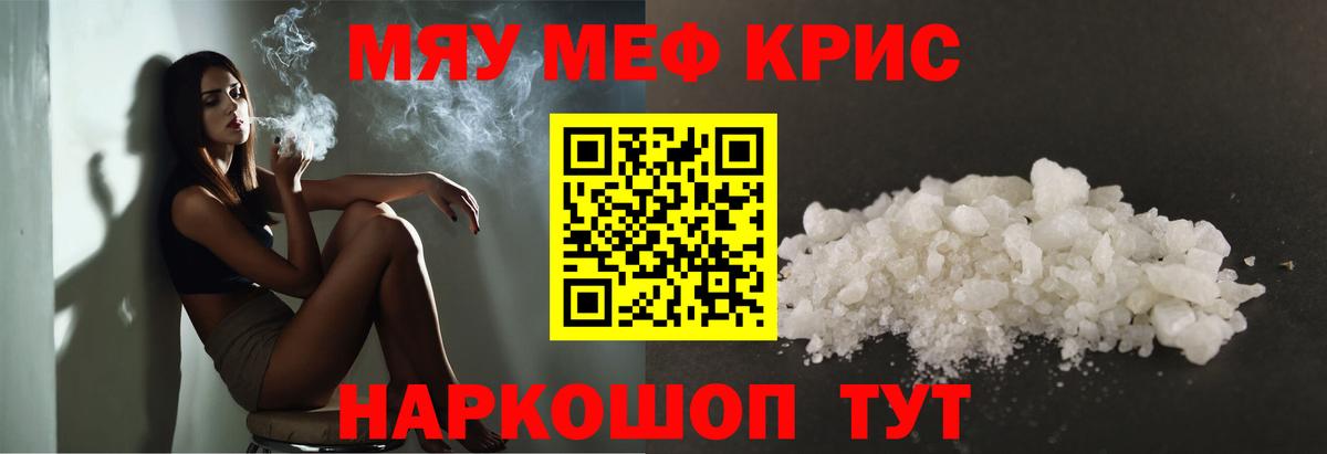 Меф мука Томск