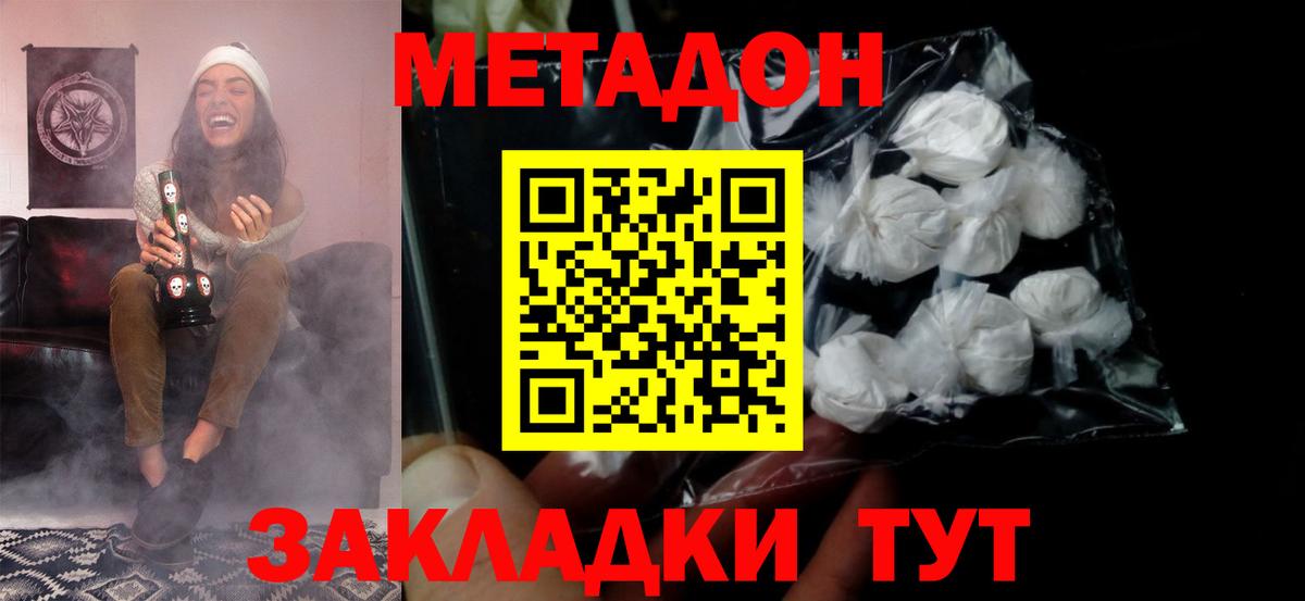 МЕТАДОН methadone  Метадон кристалл  Томск 
