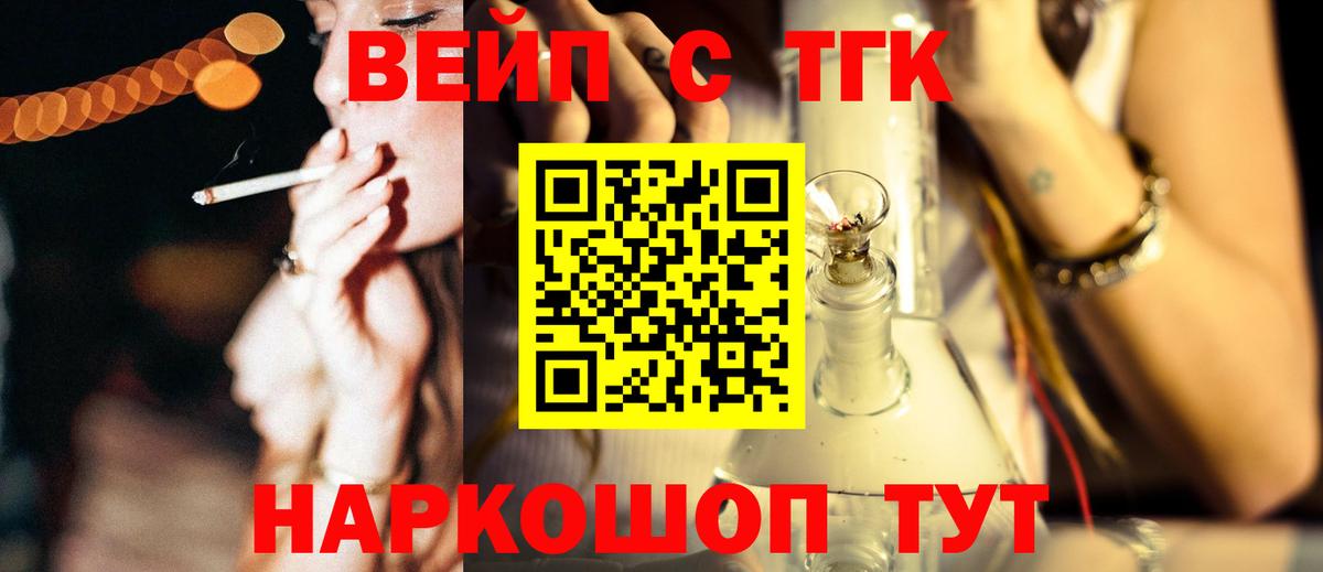 Дистиллят ТГК вейп Томск